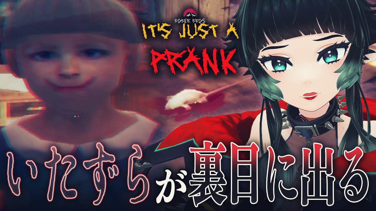 【 It's Just A Prank 】子どものいたずらが裏目に出るまでのお話【 人生つみこ 】