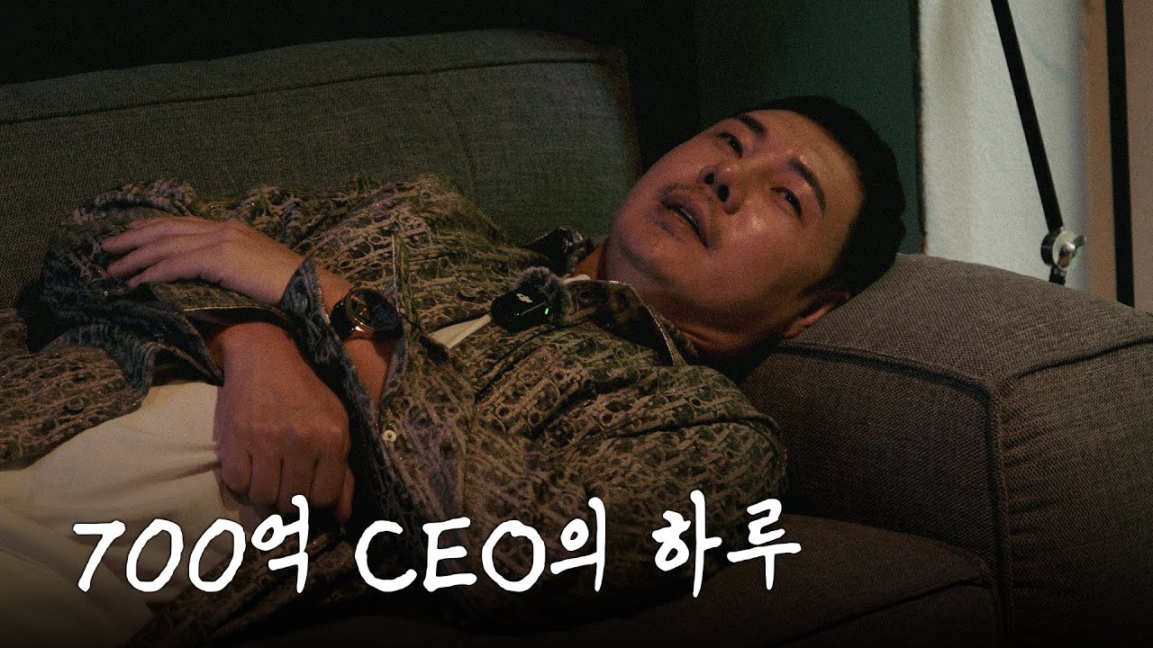 700억 매출 스타트업 CEO, 집도 회사도 반지하인 이유  | 유정수 EP.1