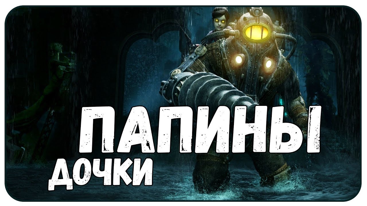 Лансер биошок 2