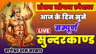 सुंदरकांड पाठ हनुमान चौपाई Hanuman Bhajan lBalaji Bhajan 2023 | New Superhit Hanuman Ji Bhajan 2023