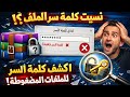 طريقة فتح ملفات RAR المحمية بكلمة مرور | How to Unlock Password-Protected RAR Files