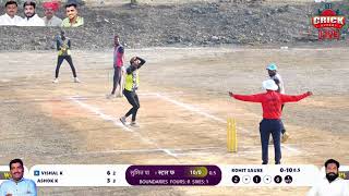 Mega Final | श्री. क्षेत्र वाडेबोल्हई क्रिकेट प्रीमियर लिग 2022