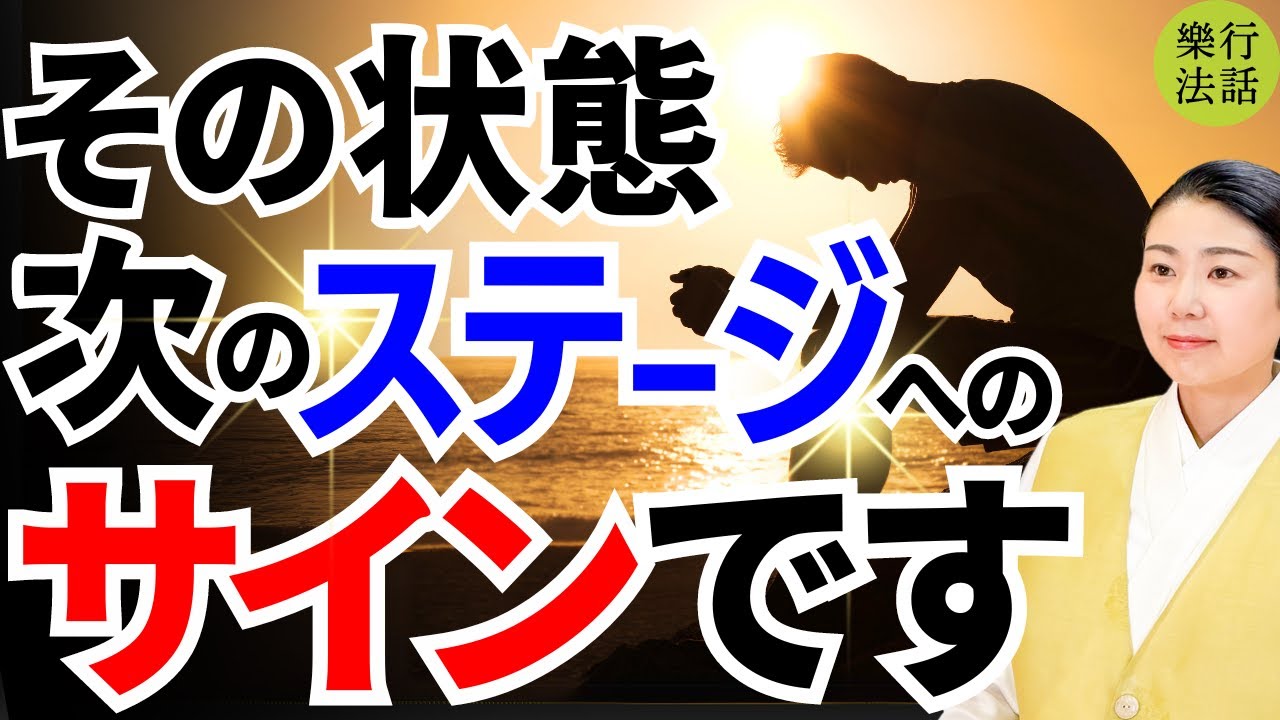 実はサインだった！人生が次のステージに進む人の9特徴