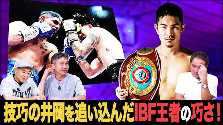 Vol.412【井岡一翔 完敗で王座陥落！】技巧王者を圧し切ったマルティネスの巧さとは？/堤聖也 世界前哨戦に圧勝！狙いはWBA?IBF?