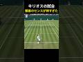 キリオスの試合、観客のセンスが神すぎたwww