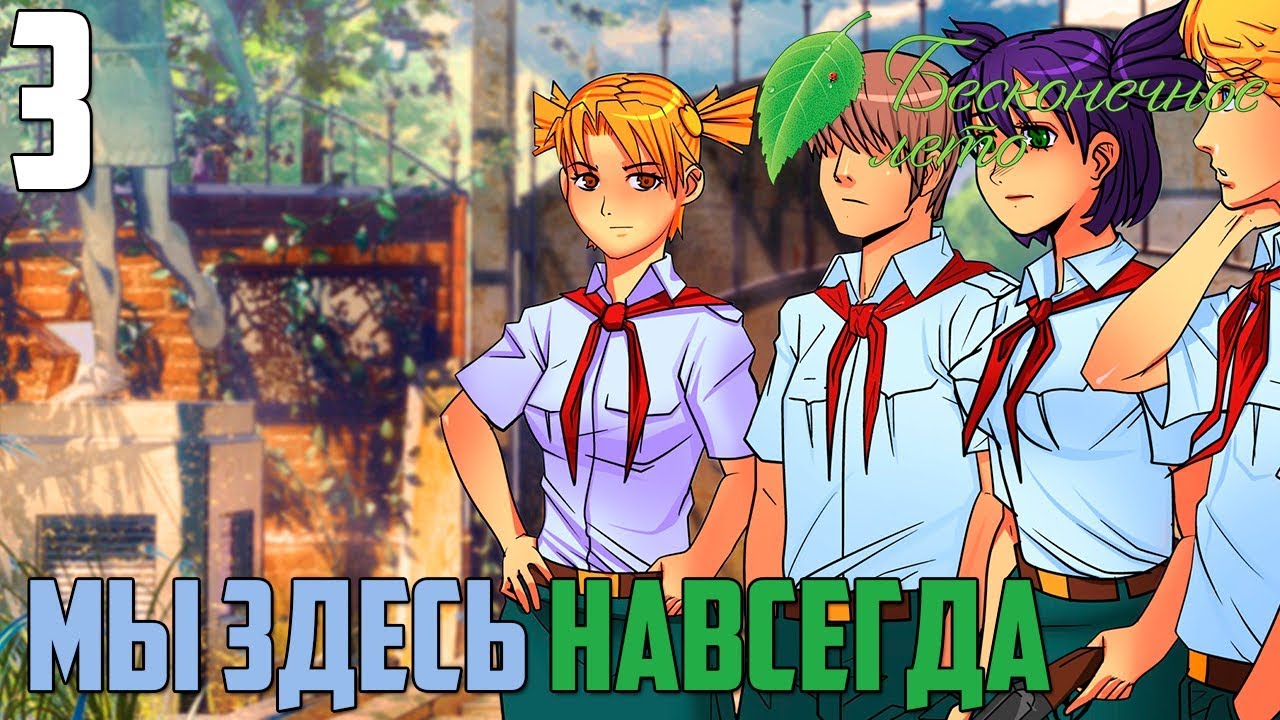 Лагерь волга бесконечное лето