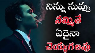 Best Motivational Video In Telugu | Voice Of Telugu
