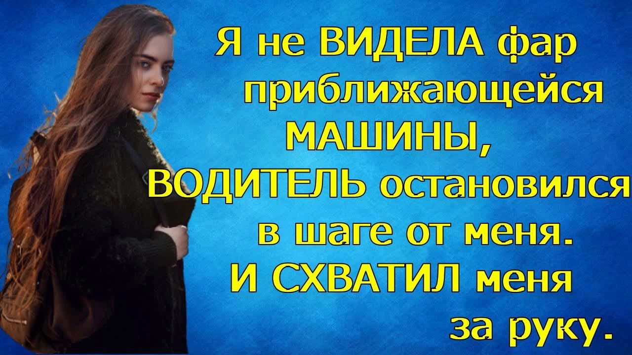 Пусть меня собьет феррари