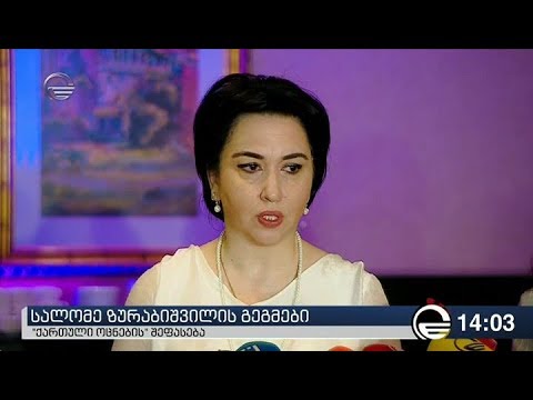 სალომე ზურაბიშვილმა მოქალაქეობის დათმობის მიზნით საფრანგეთის საელჩოს მიმართა