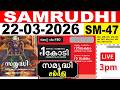 KERALA LOTTERY SAMRUDHI SM 47 LIVE LOTTERY RESULT TODAY 22 03 2026 KERALA LOTTERY LIVE RESULT KERALA LOTTERY SAMRUDHI SM 47 LIVE LOTTERY RESULT TODAY 22 03 2026 KERALA LOTTERY LIVE RESULT