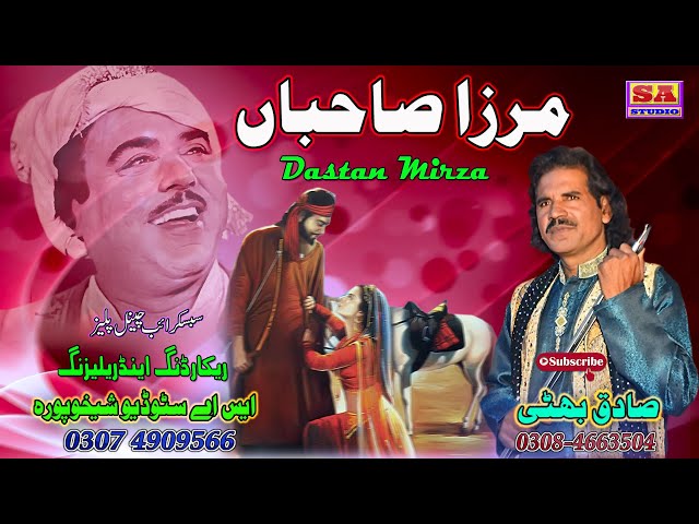 Dastan Mirza Sahiban Old Punjabi Dastan Mirza Jutt  By Sadiq Bhatti New Recording class=