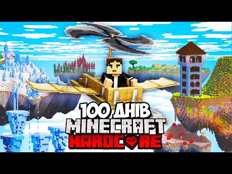 Я прожив 100 днів на ЛІТАЮЧИХ ОСТРОВАХ в Minecraft Hardcore