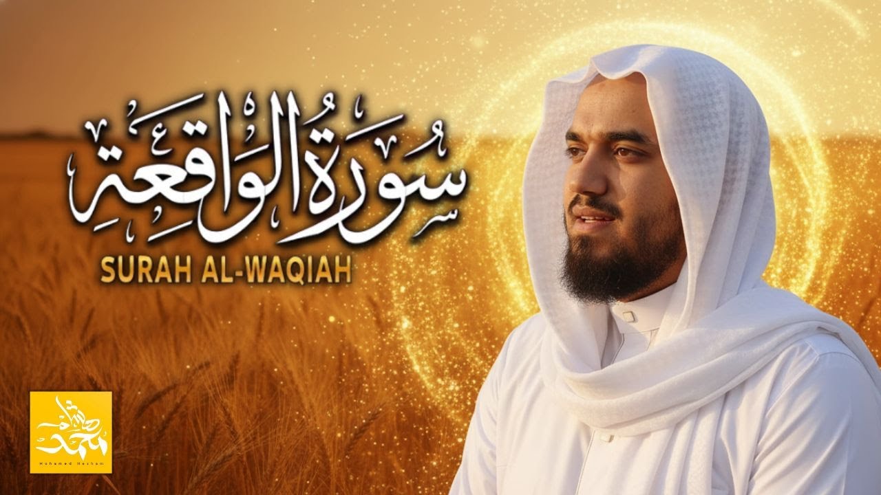 Surah Al-Waqiah | Monday Morning Success & Wealth | 4 Mar 2026