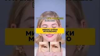 Секретное УПРАЖНЕНИЕ от ОТЕКОВ ПОД ГЛАЗАМИ! 👁️ #уходзалицом #массаж #kl1