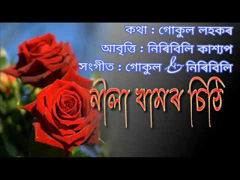 An Assamese Poem  Ekhoni Nila Khamor Sithi