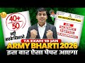 Army New Vacancy 2026 | Army GD Model Test Paper 2026 | Army Exam 2026 | TA Army Exam 18 Jan 2026