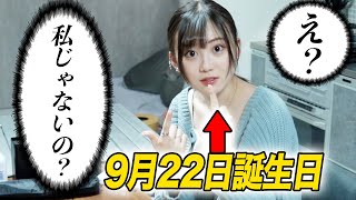【ドッキリ】もし誕生日なのに違う人が祝われたら三原羽衣はどうする？なな子(超十代)
