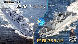 号称印度版（055）的P15B驱逐舰PK巴铁054AP导弹护卫舰 Pakistan frigate  054AP VS INS Visakhapatnam P15B 3Dmodel