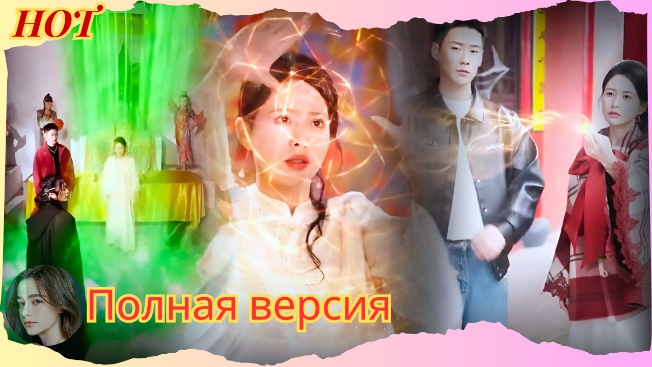 Мастер метафизики переносится в современность и с помощью компаса с красной нитью усмиряет нечисть