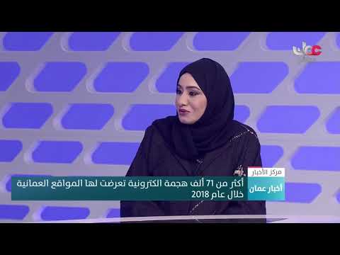 عزيزة بنت سلطان الراشدية :  السلطنة الثانية عربيا والسادسة عشرة عالميا في مجال الأمن السيبراني