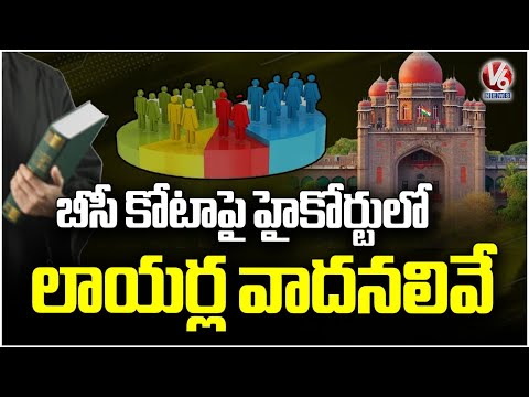 Hearings Continue In High Court Over BC Reservation Bill Issue | V6 News - V6NEWSTELUGU