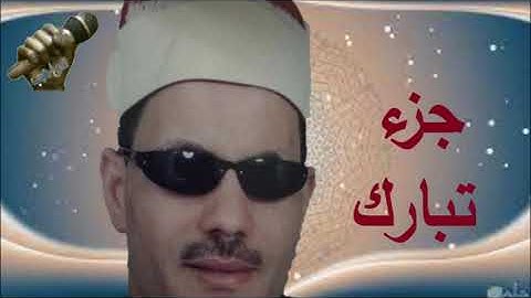 قرآن كريم الشيخ مرضى شرف الدين _ جزء تبارك 2022