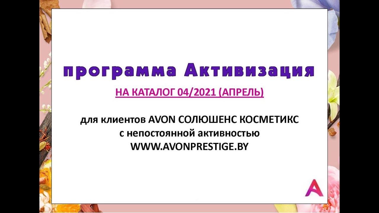 Активизация программ
