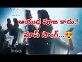 Devara Daavudi song update || Devara 3rd song update || Jr NTR | Janhvi Kapoor | KoratalaShiva