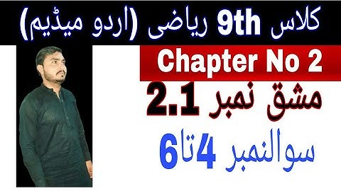 Class 9th math|| Chapter no 2|| Exercise no 2.1|| Question No 4 to 6|| urdu medium math