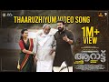 Thaaruzhiyum official song  aaraattu  mohanlal  rahul raj  harishankar ks unnikrishnan b