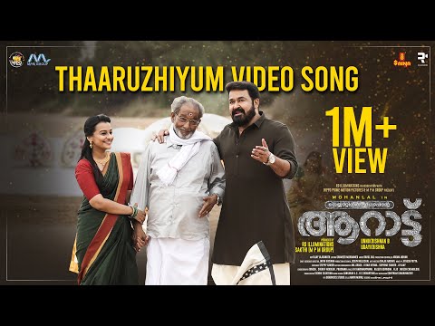 Thaaruzhiyum Lyrics | താരുഴിയും തരള മിഴിതൻ | Aaraattu Malayalam Movie Songs Lyrics