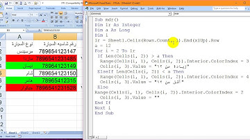 477التحقق من ادخال رقم 12 خانة - Excel VBA MDR477 - Check the entry number 12 digits