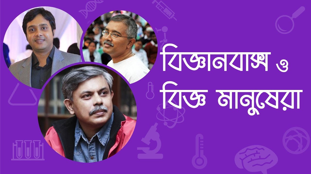 Science in Bangladesh - YouTube