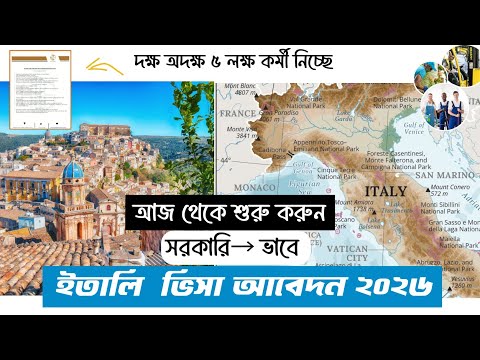 আজ থেকে সরকারি ভাবে ইতালি কর্মী নিয়োগ আবেদন শুরু ||  How to Apply for Italy Work Permit Visa 2026