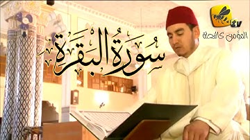 ما تيسر من سورة البقرة  - تلاوة خاشعة للقارئ محسن غشوي