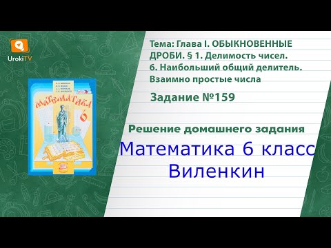 Задание №159 -