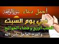 أنا جربت هذا الذكر ووجدت النجاح في 3 دقائق الحظ السعيد يأتي بسهولة مع هذا الذكر 