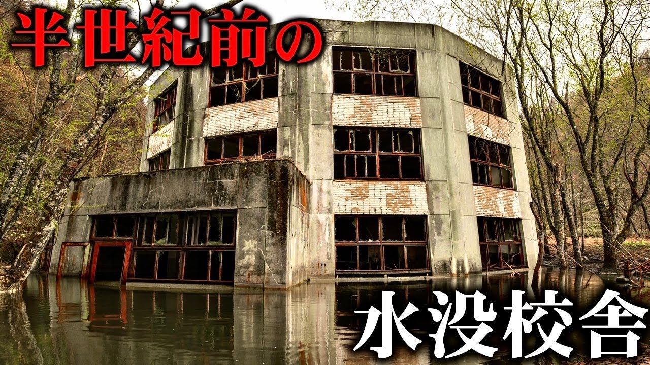 100年前の学校が森に水没してたから行ってみたら異世界すぎた【円形校舎・沼東小学校】