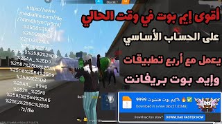 تحسين الإيم هتشوت  9999% 🔥✅ screenshot 2