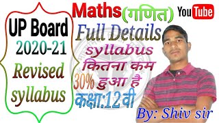 UP board class 12 maths ( गणित) syllabus|| up board syllabus reduced|| up board 2020-2021|