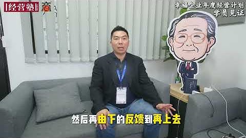 幸福企业年度经营计划｜学员见证 ｜Atlas from Revo Healthcare