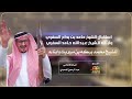 استقبال الشيخ حامد بن بداح السفري وابنه الشيخ عبدالله حامد السفري للشيخ محمد بركه بن مبيريك وابناءه