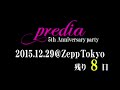 The documentary of predia #7「5年間の集大成」  predia プレディア