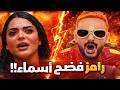 لفظ صادم في أول يوم رمضان انفعال أسماء جلال في رامز ليفل الوحش ورد قوي من راندا البحيري