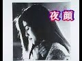 夜顔  谷村新司  Cover
