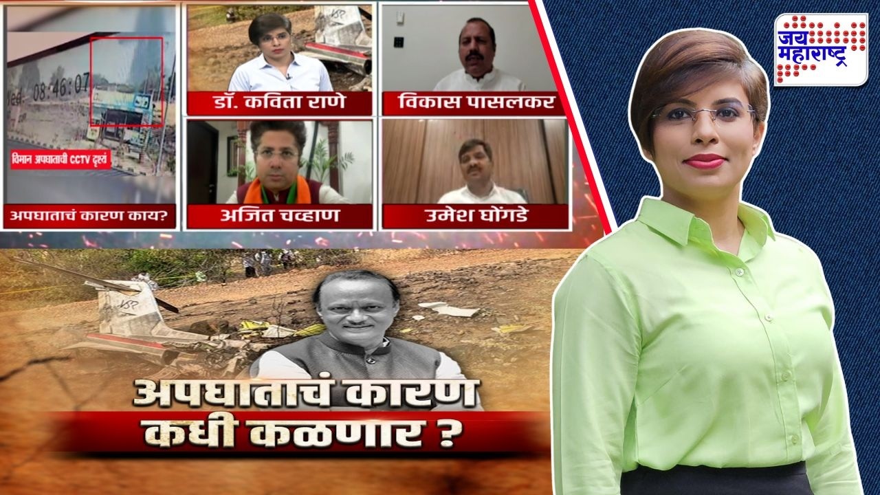 Lakshvedhi | अजित पवारांच्या विमान अपघाताचं कारण कधी कळणार?, तपासाला आणखी किती वेळ लागणार?