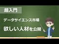 データサイエンスの市場は拡大！求められる人材を解説～サルでも分かるデータサイエンス超入門中編～