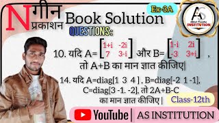 Maths: Nageen Prakashan Book Solution[नगीन प्रकाशन बुक का हल] |Class-12th |Ex-3A |Ques No.10 &13