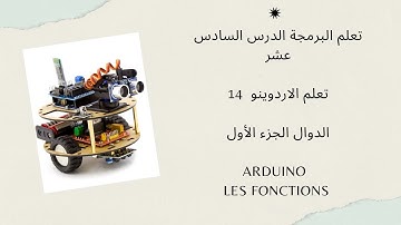 تعلم البرمجة 16: تعلم الاردوينو الدرس الرابع عشر الدوال الجزء الاول arduino uno functions