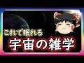 【宇宙の雑学】圧倒的宇宙!宇宙ヤバイ!宇宙の雑学総集編